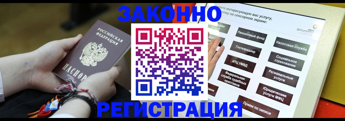 временная прописка в Калачинске