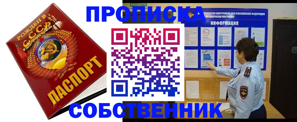 временная регистрация в квартире в Калачинске