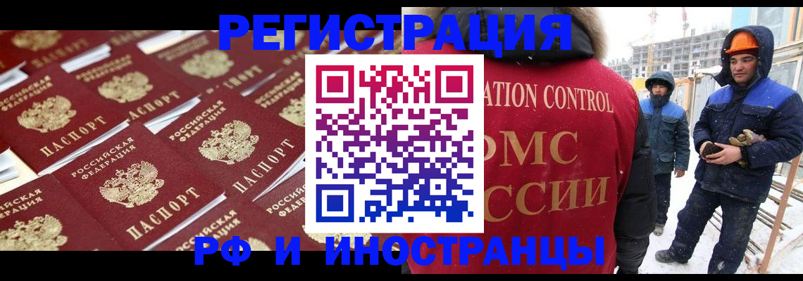 прописка иностранных граждан в Калачинске