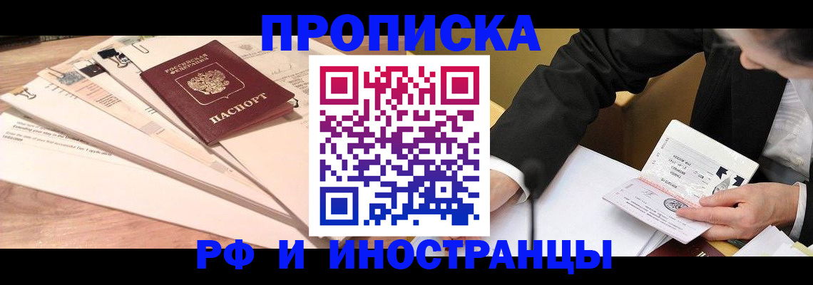 прописка штамп в Калачинске