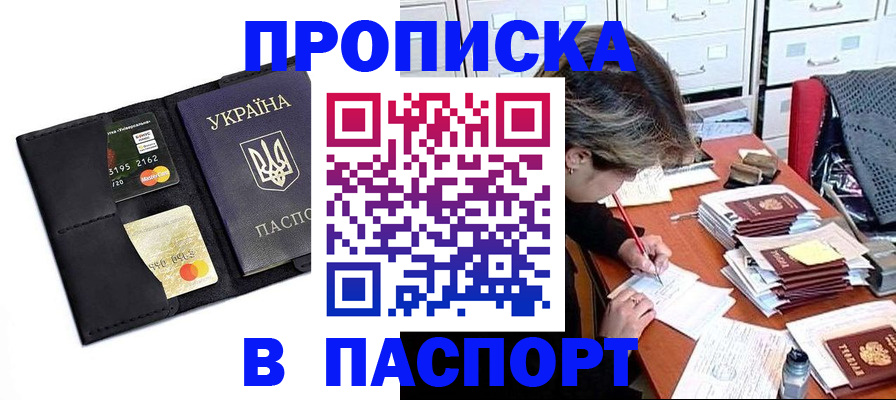 временная регистрация недорого в Калачинске
