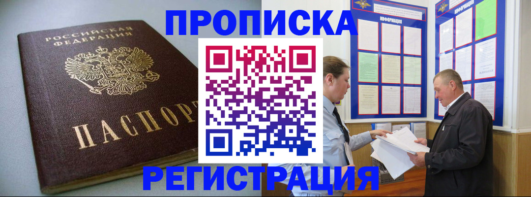 временная регистрация 2025 в Калачинске